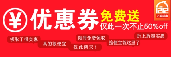 手機(jī)優(yōu)惠券海報(bào)
