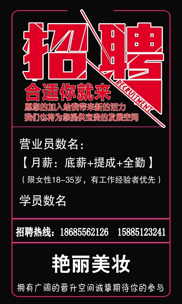 招聘海報(bào)