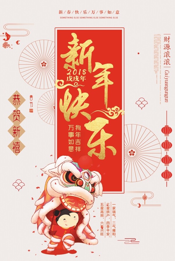 新年快樂海報
