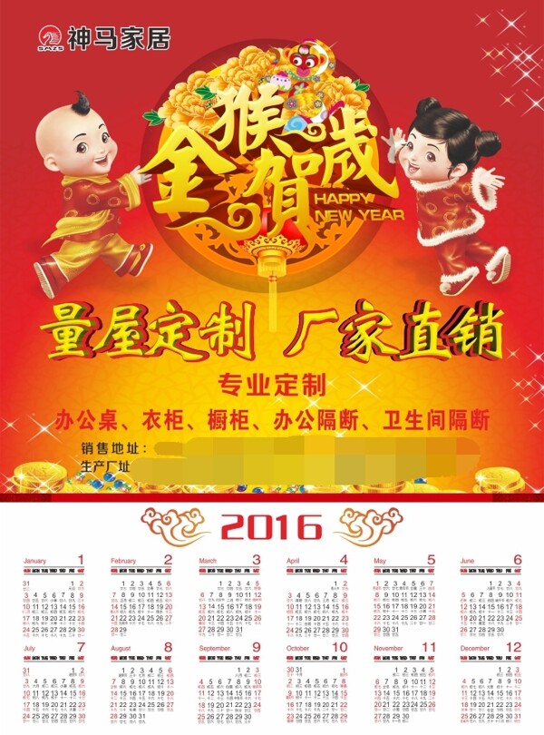 2016日歷