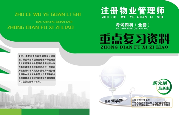 物業(yè)管理復(fù)習(xí)資料封面圖片