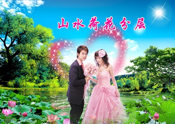 山水荷花婚紗