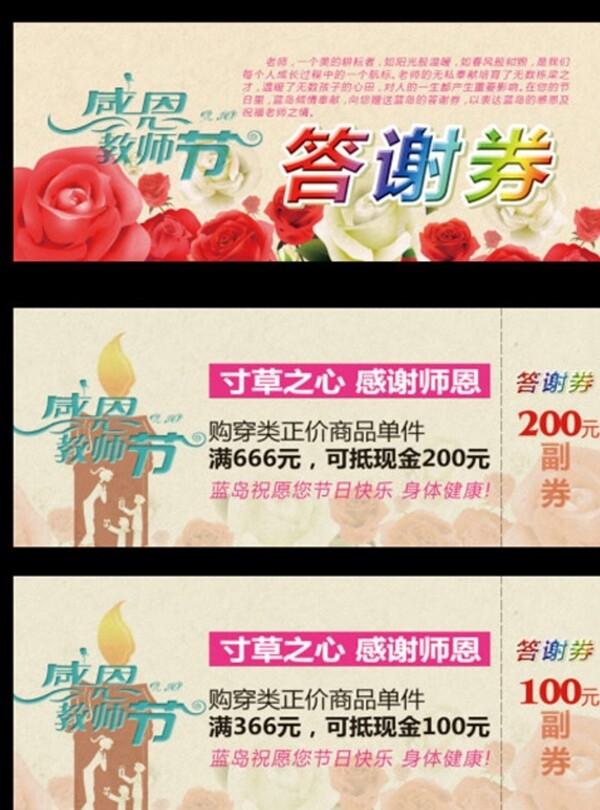 教師節(jié)答謝劵雙面圖片