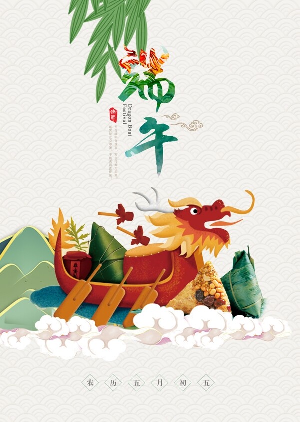 端午節(jié)簡(jiǎn)約海報(bào)