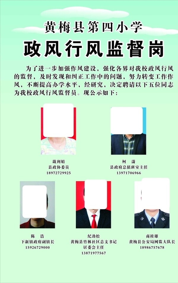 行風(fēng)政風(fēng)監(jiān)督崗