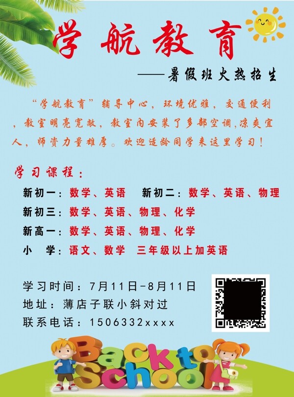 輔導(dǎo)班彩頁