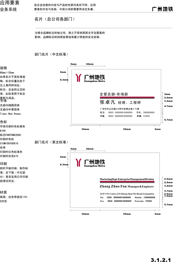 廣州地鐵VIS矢量CDR文件VI設計VI寶典業(yè)務系統(tǒng)