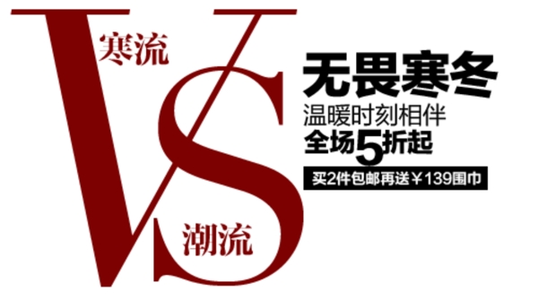 寒流潮流排版字體素材PSD