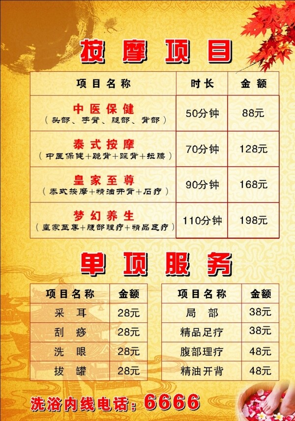 價(jià)目表