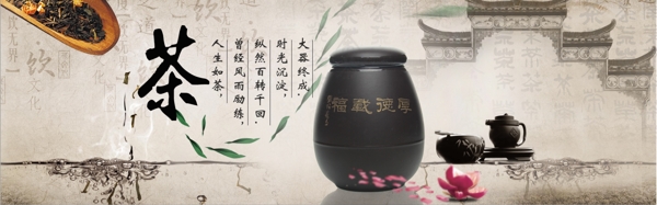 中國風(fēng)茶具茶葉海報(bào)