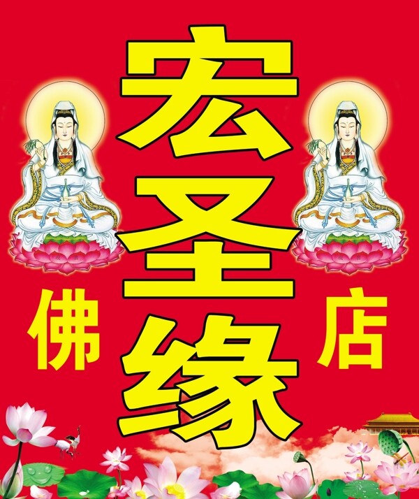 佛店圖片