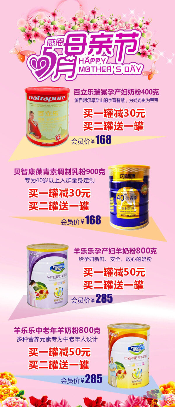 感恩母親節(jié)孕婦奶粉