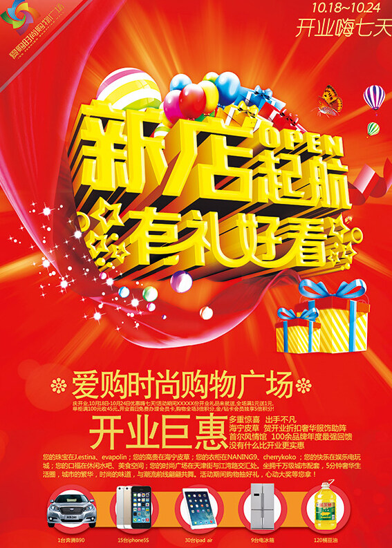 購物廣場新店開業(yè)