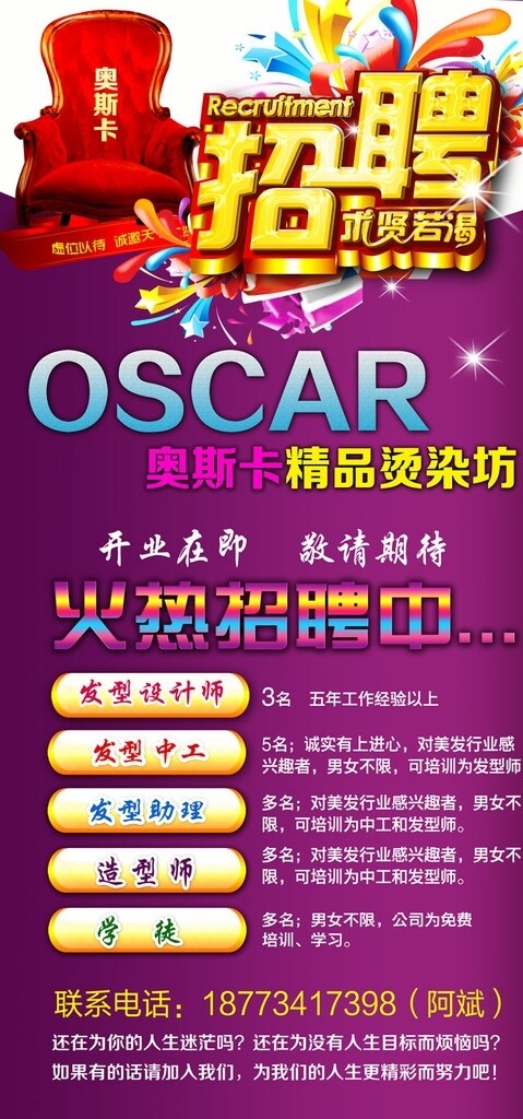 理發(fā)店招聘廣告圖片