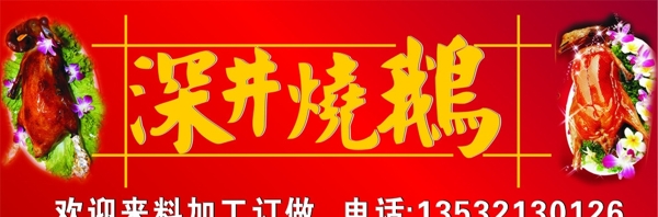 燒鵝