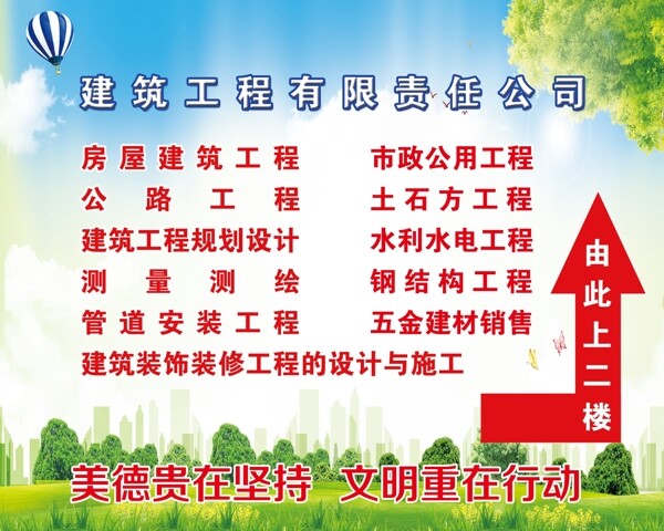 建筑工程文明城市