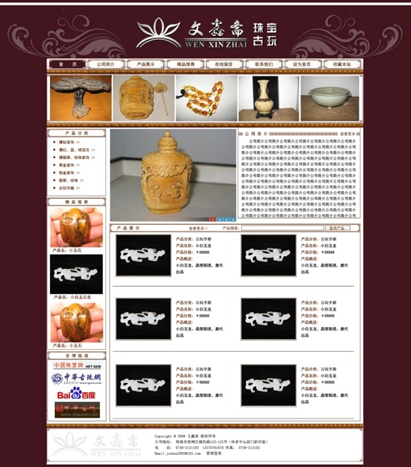 珠寶網(wǎng)站模版圖片