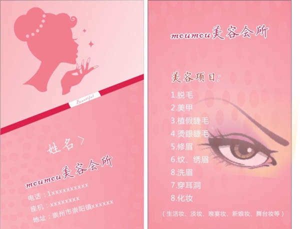 美容名片