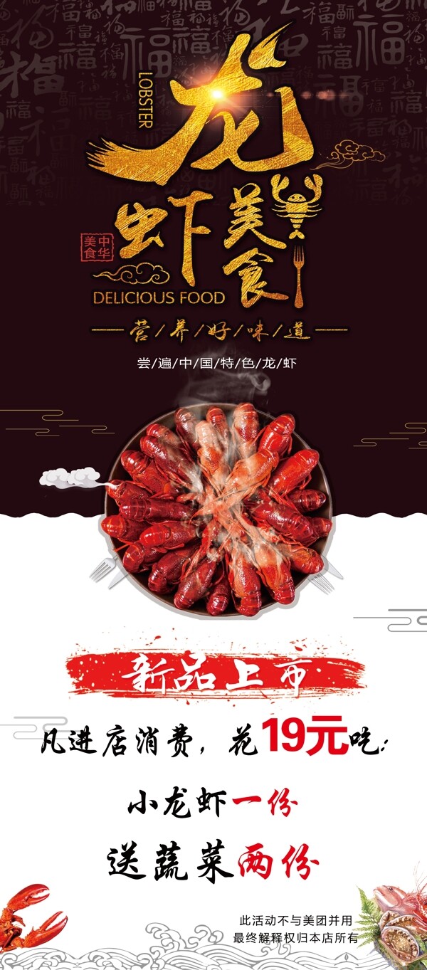 小龍蝦