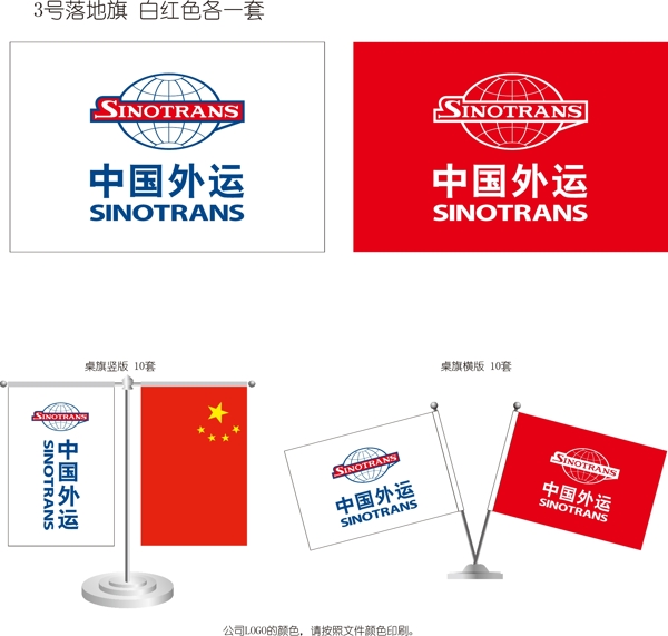 中国外运标志SINOTRANS桌旗锦旗司标旗吊旗广场旗图片