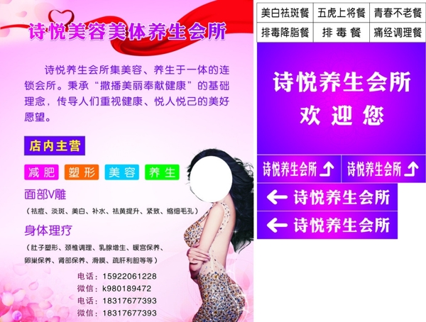 美容海報(bào)