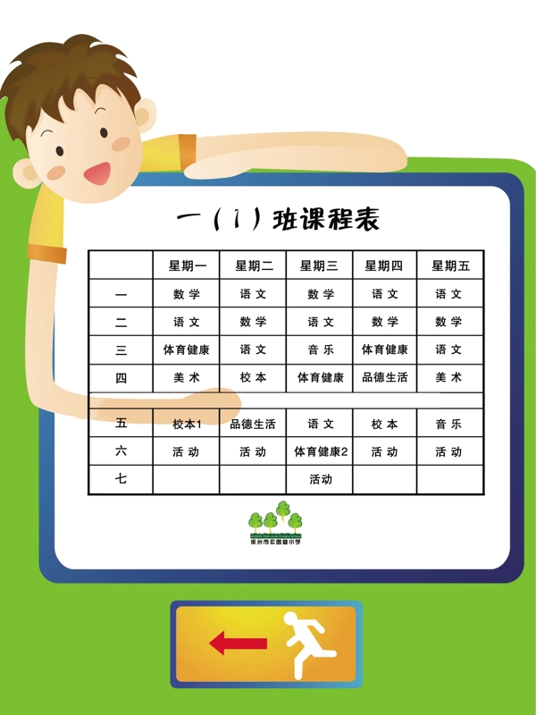 課程表圖片