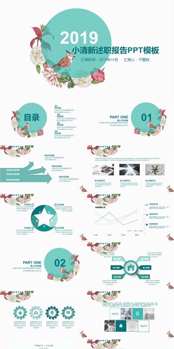 小清新述職報(bào)告PPT模板