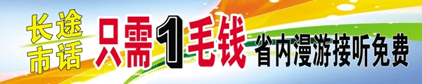 移動(dòng)條幅圖片