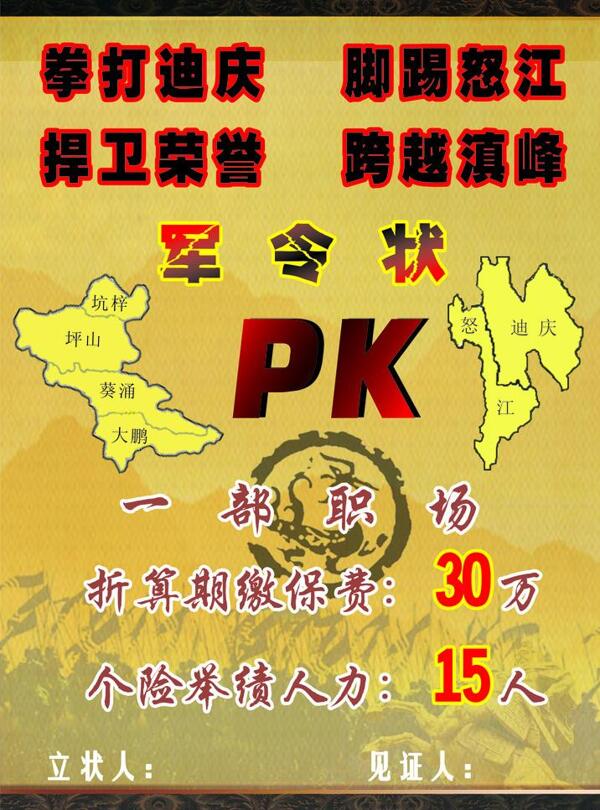 軍令狀圖片