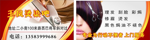 理發(fā)名片圖片