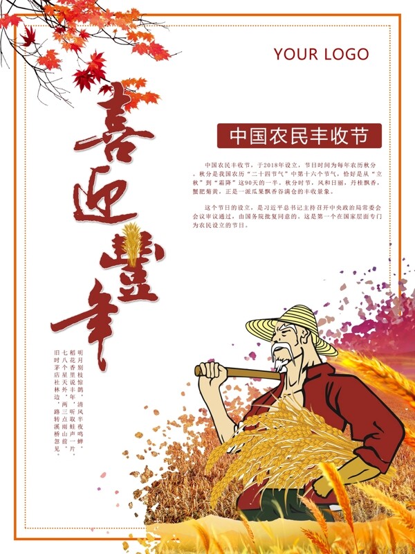 節(jié)日海報中國農(nóng)民豐收節(jié)