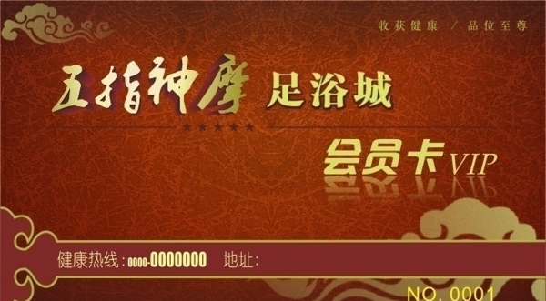 足浴城會員卡圖片