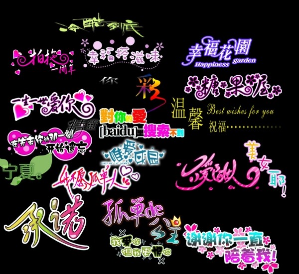 情人節(jié)藝術(shù)字集合