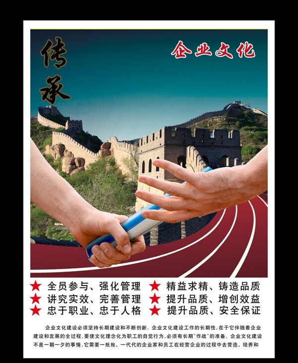 企業(yè)文化圖片