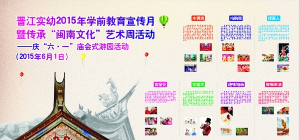 儿童节及闽南文化背景图片