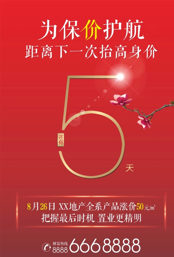 倒計(jì)時(shí)