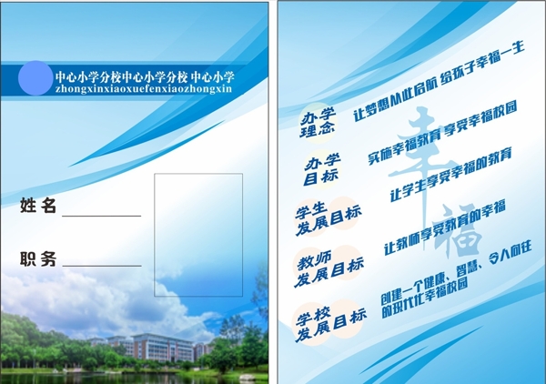 教師工作證