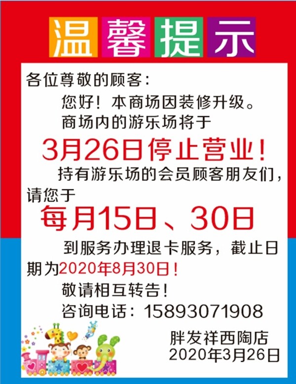 撤場(chǎng)通告