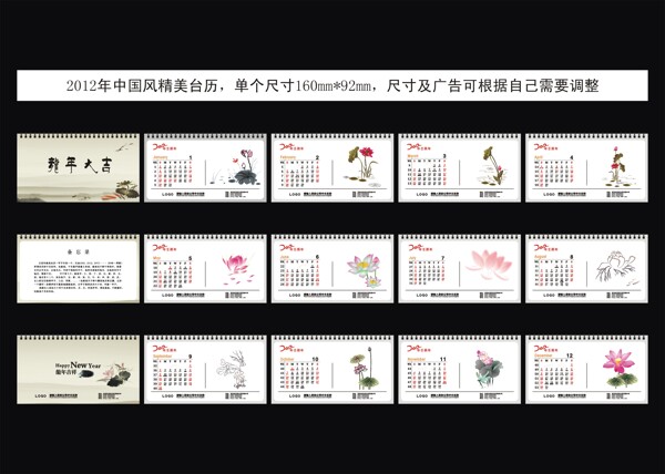 2012臺歷中國風臺歷圖片