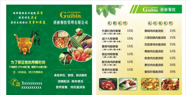 餐飲管理二折頁(yè)