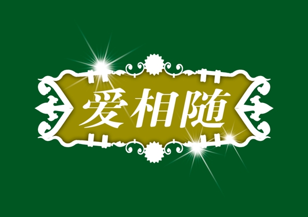 中國(guó)古典元素光線標(biāo)題底紋圖案圖紋樣式夢(mèng)幻漂亮背景閃耀花紋炫目拿來(lái)之古建瑰寶火云攜神小品王全集PSD源文件素材