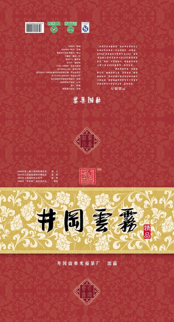 井岡云霧圖片