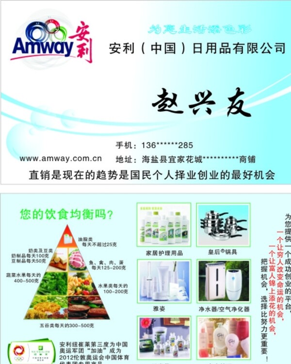 安利名片圖片