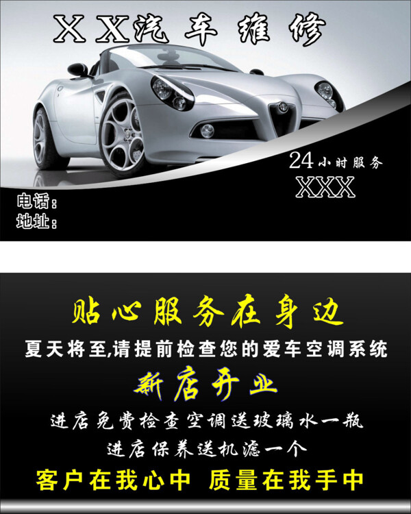 汽修名片