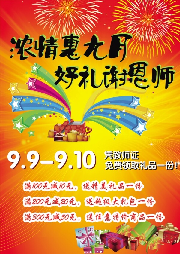 教師節(jié)謝恩師