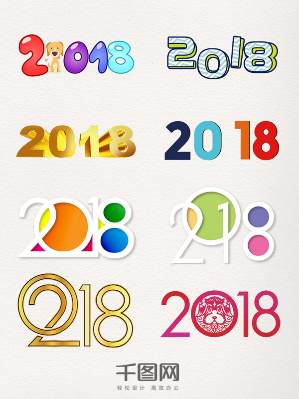 彩色2018藝術字圖案