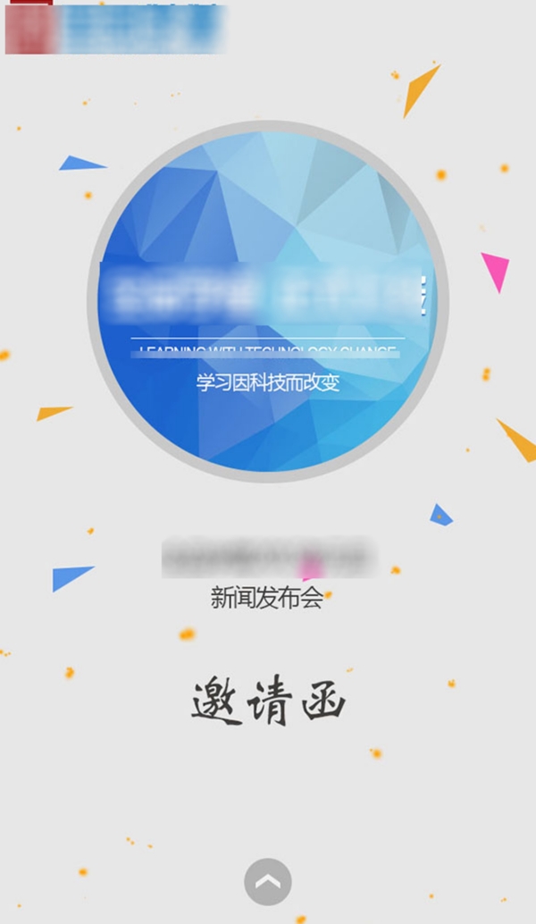 邀請函