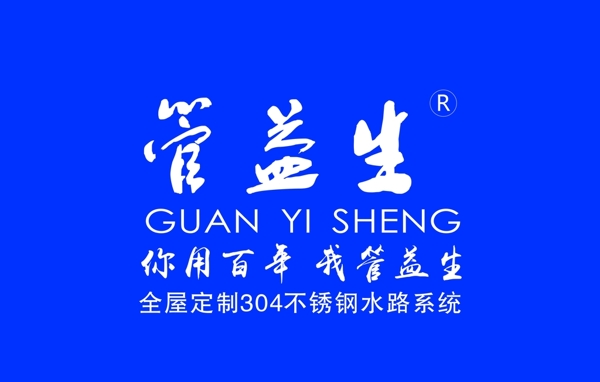 管益生背景墻logo