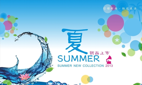 夏裝上市圖片