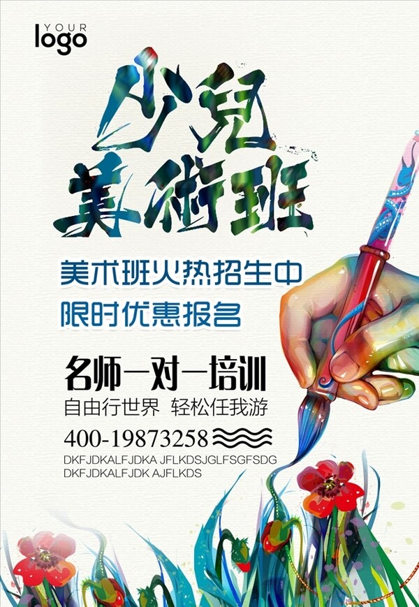 藝術班培訓海報設計